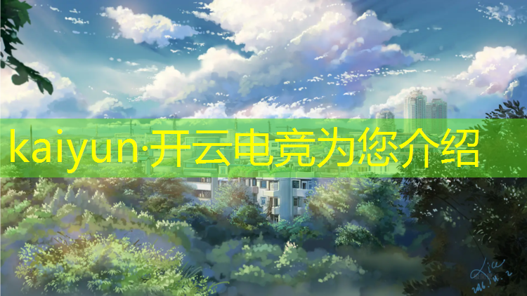 kaiyun·开云电竞为您介绍：绿树电竞过生日有活动吗