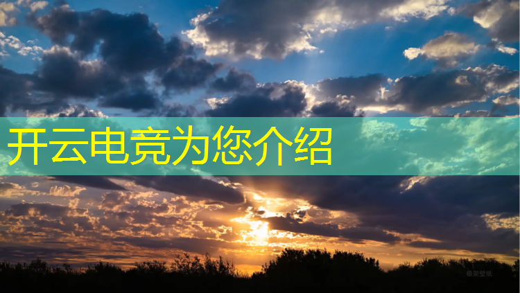 开云电竞为您介绍：cf活动电竞基金模拟抽奖链接